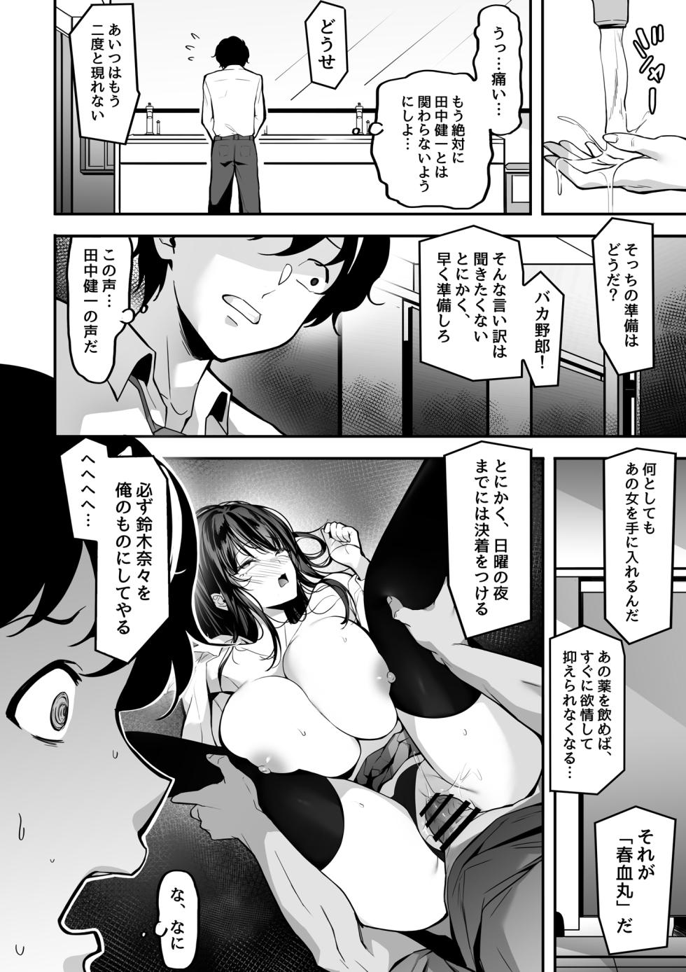 [Gomu Gomu] Sukina Onnanoko o Senpai kara Ubaiau Chiisana Ana o Meguru Soudatsusen - Page 12