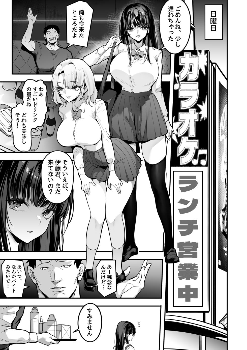 [Gomu Gomu] Sukina Onnanoko o Senpai kara Ubaiau Chiisana Ana o Meguru Soudatsusen - Page 13