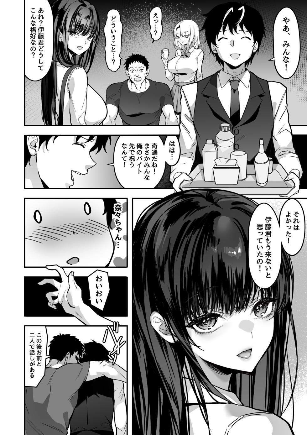 [Gomu Gomu] Sukina Onnanoko o Senpai kara Ubaiau Chiisana Ana o Meguru Soudatsusen - Page 14