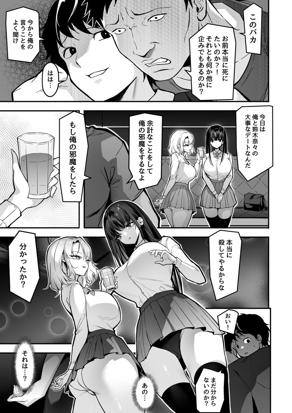 [Gomu Gomu] Sukina Onnanoko o Senpai kara Ubaiau Chiisana Ana o Meguru Soudatsusen - Page 15