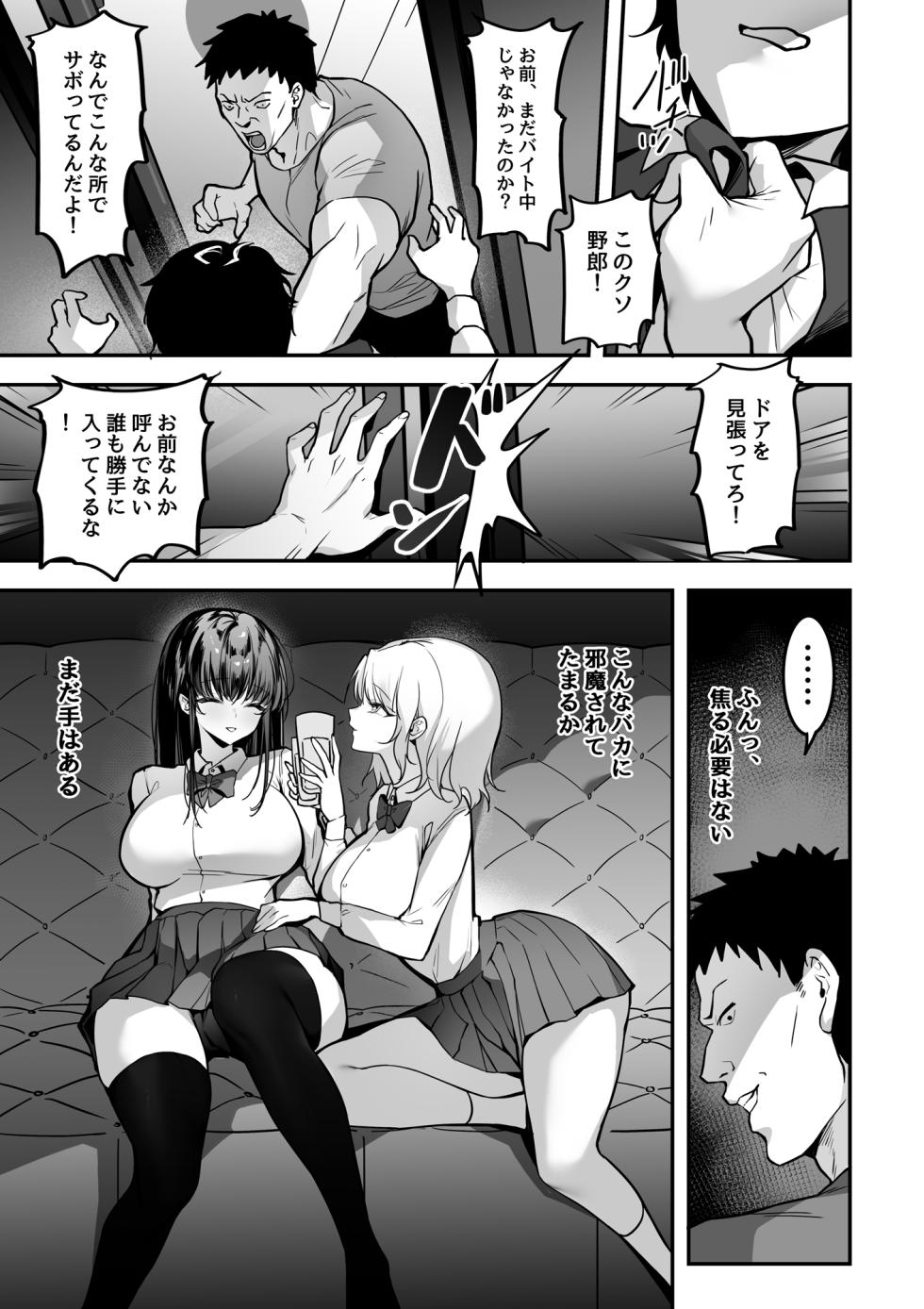 [Gomu Gomu] Sukina Onnanoko o Senpai kara Ubaiau Chiisana Ana o Meguru Soudatsusen - Page 17