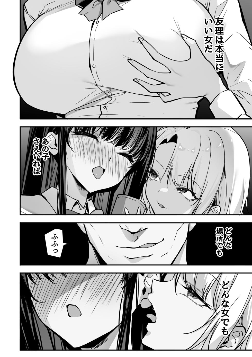 [Gomu Gomu] Sukina Onnanoko o Senpai kara Ubaiau Chiisana Ana o Meguru Soudatsusen - Page 18
