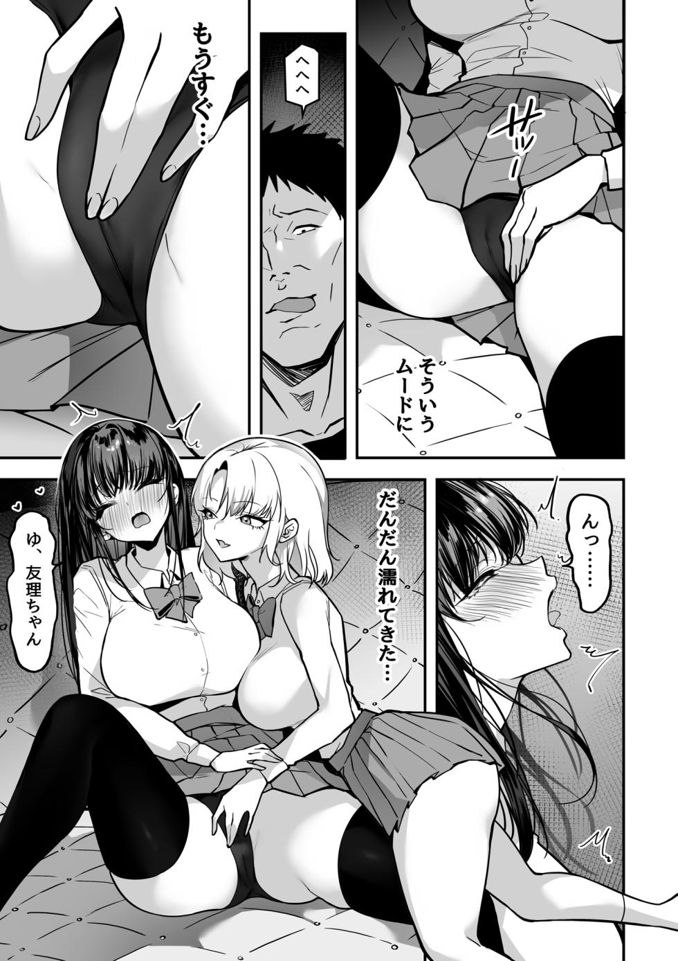 [Gomu Gomu] Sukina Onnanoko o Senpai kara Ubaiau Chiisana Ana o Meguru Soudatsusen - Page 19