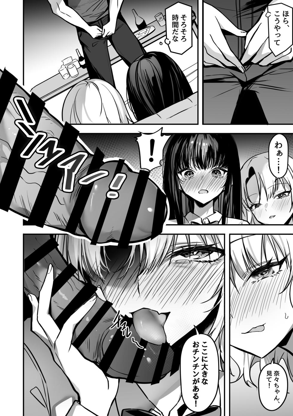 [Gomu Gomu] Sukina Onnanoko o Senpai kara Ubaiau Chiisana Ana o Meguru Soudatsusen - Page 20