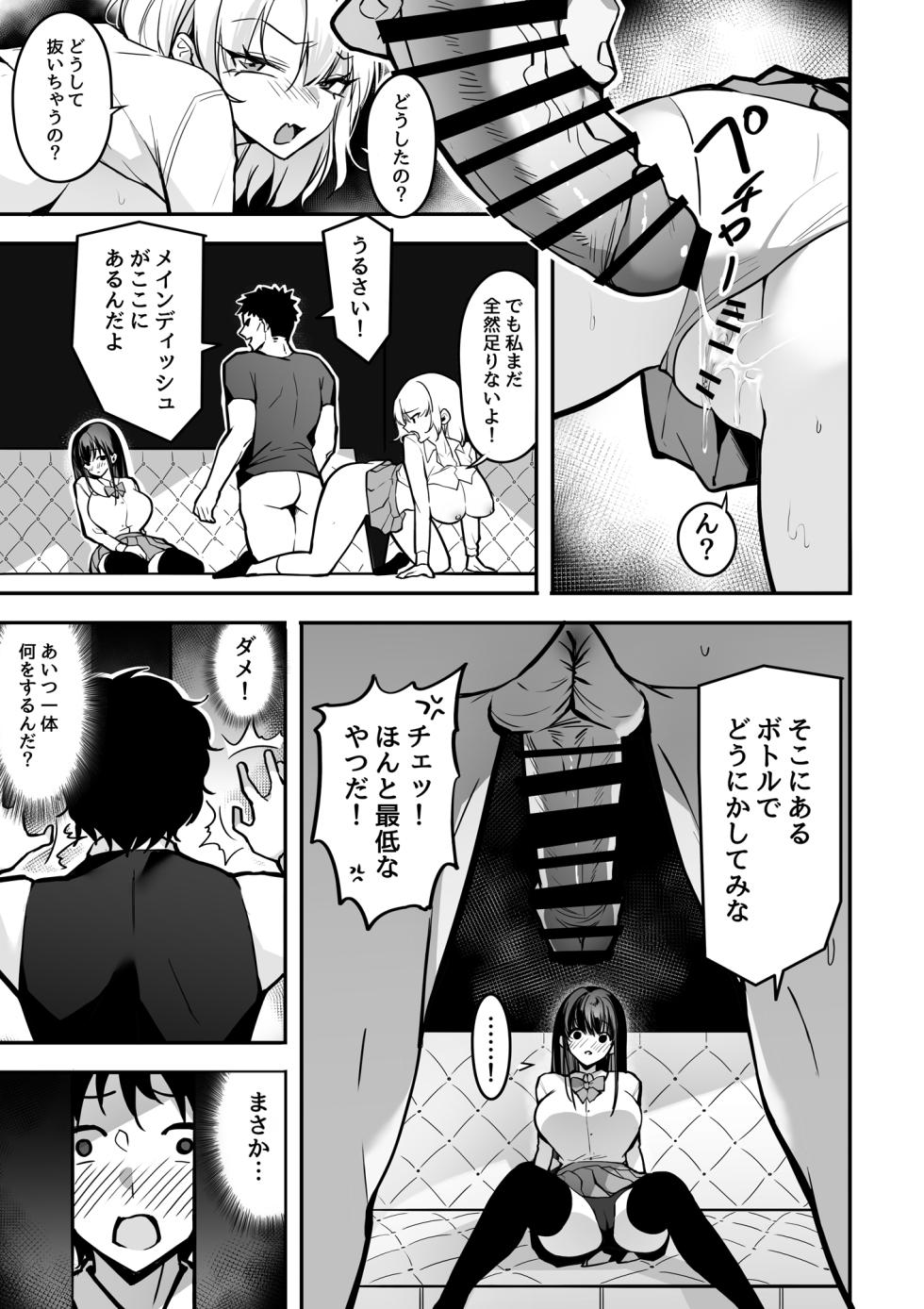 [Gomu Gomu] Sukina Onnanoko o Senpai kara Ubaiau Chiisana Ana o Meguru Soudatsusen - Page 27