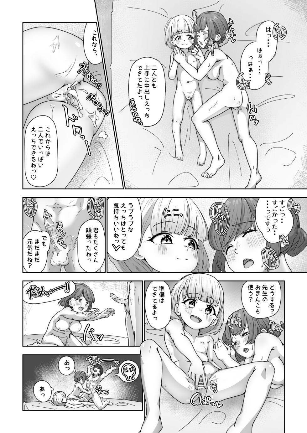 [Bimi to no Souguu (Kuwacchi)] Kouseinou Humanoid Sensei no "Chou Jissenteki Seikyouiku" - Page 18