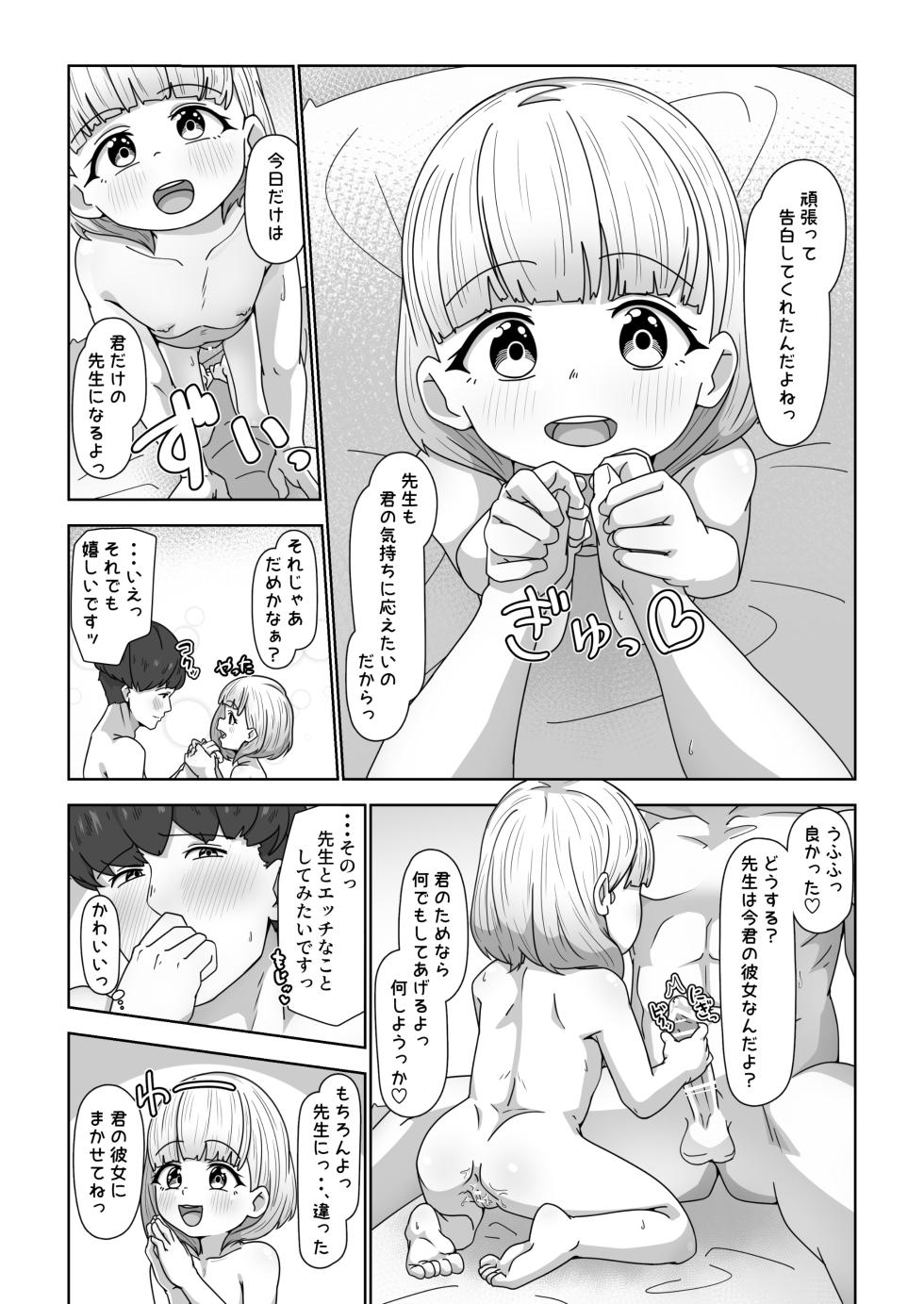 [Bimi to no Souguu (Kuwacchi)] Kouseinou Humanoid Sensei no "Chou Jissenteki Seikyouiku" - Page 24