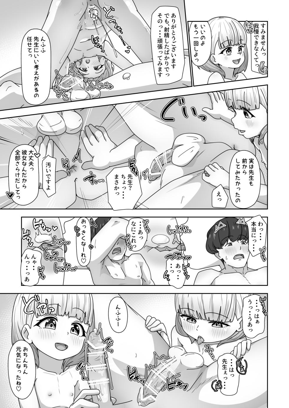 [Bimi to no Souguu (Kuwacchi)] Kouseinou Humanoid Sensei no "Chou Jissenteki Seikyouiku" - Page 27