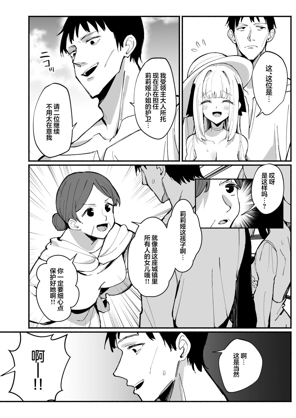 [Unahouse (Unacchi)] Ojou-sama Kanzen Haiboku. 2 ~Otoko-tachi no Akogareno Kizoku Musume ga, Itsu demo Kainushi Chinpo o Ukeireru  You ni naru made~ | 大小姐完全败北。2 ~受男性仰慕的贵族大小姐被调教成为随时都准备好被饲主用肉棒插入的模样~  [Chinese] [欶澜汉化组] [Digital] - Page 8