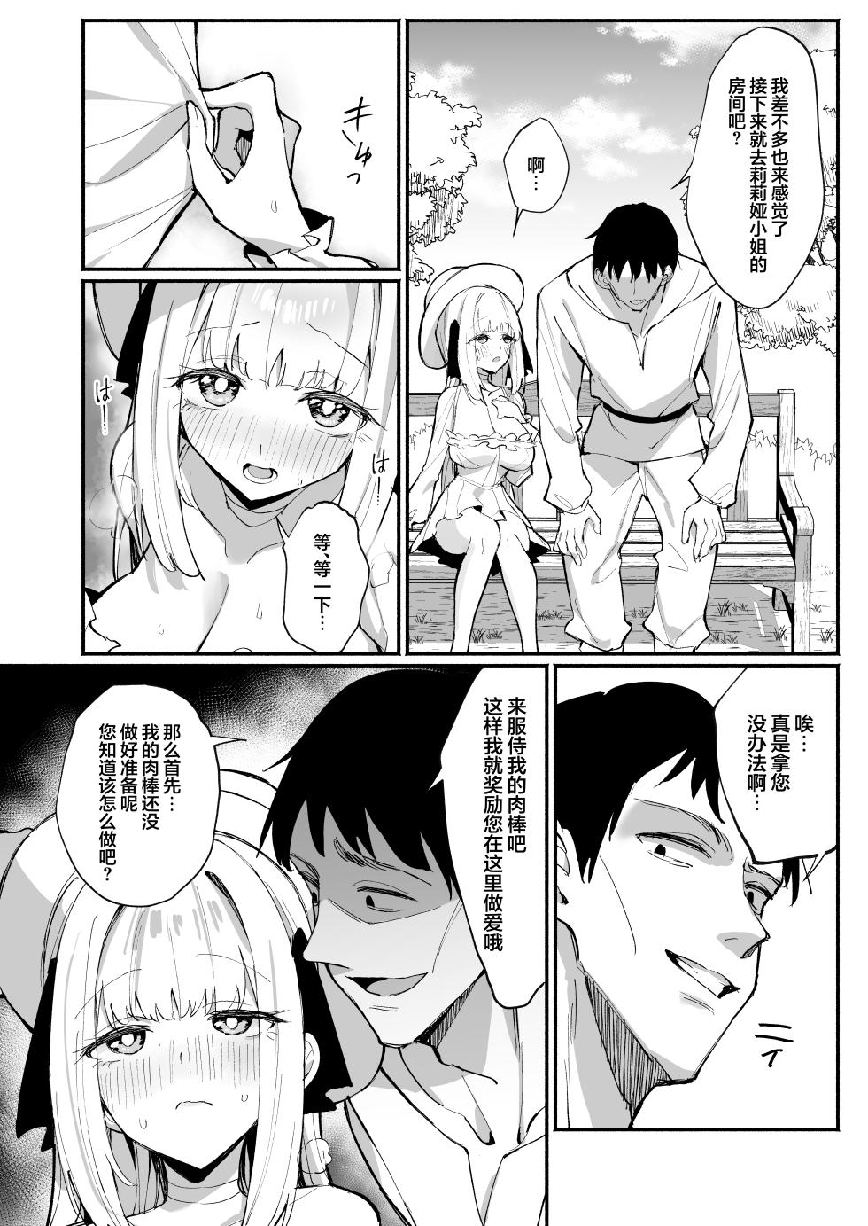 [Unahouse (Unacchi)] Ojou-sama Kanzen Haiboku. 2 ~Otoko-tachi no Akogareno Kizoku Musume ga, Itsu demo Kainushi Chinpo o Ukeireru  You ni naru made~ | 大小姐完全败北。2 ~受男性仰慕的贵族大小姐被调教成为随时都准备好被饲主用肉棒插入的模样~  [Chinese] [欶澜汉化组] [Digital] - Page 18