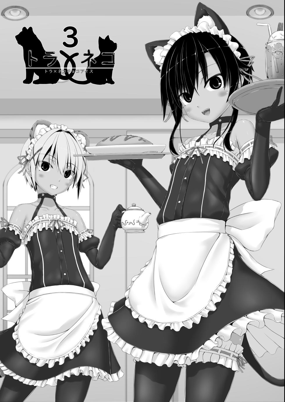 [Mousou Bijutsubu (Sho-yan)] Tora × Neko Choco Ice 3 [Digital] - Page 2