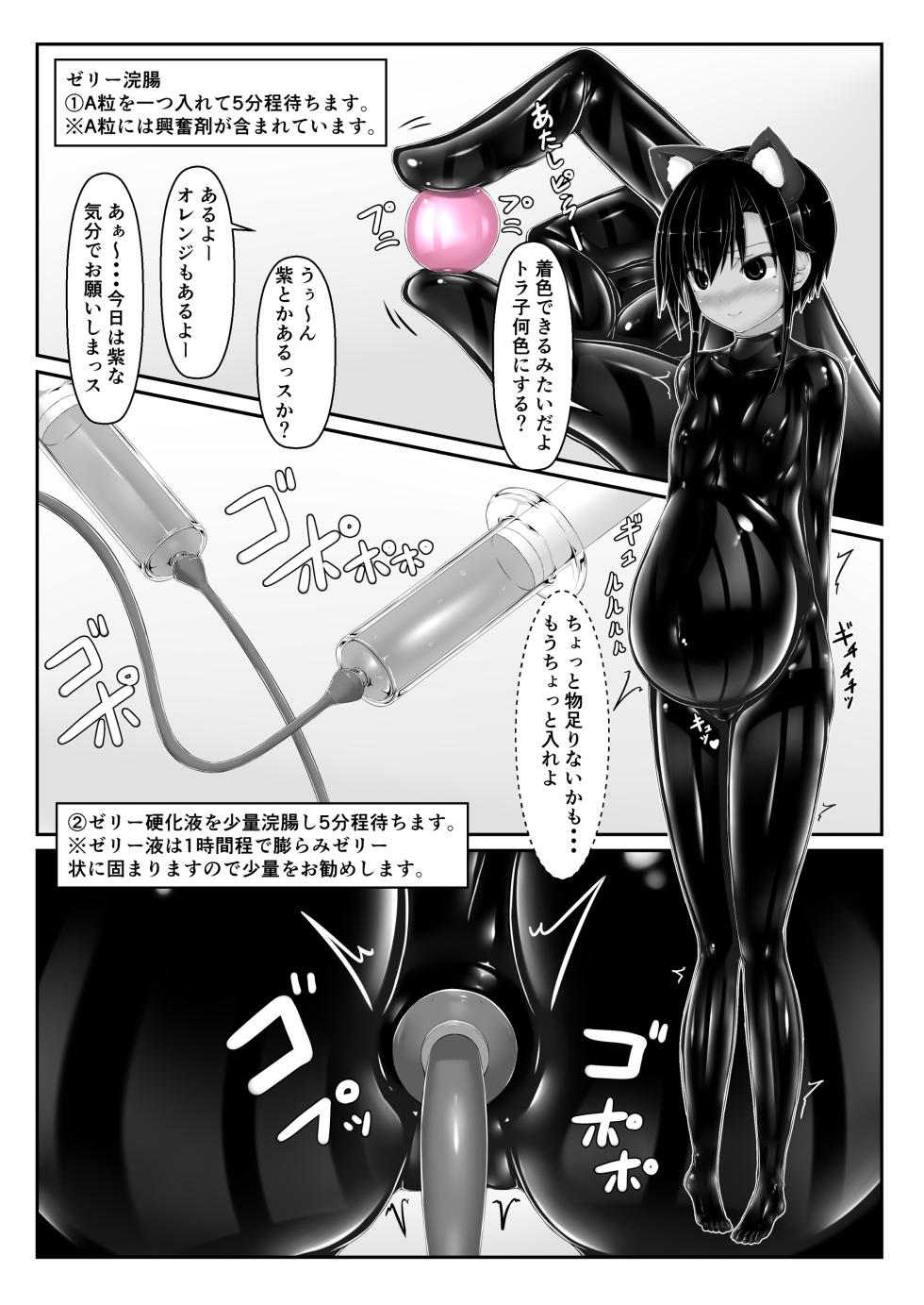 [Mousou Bijutsubu (Sho-yan)] Tora × Neko Choco Ice 3 [Digital] - Page 7