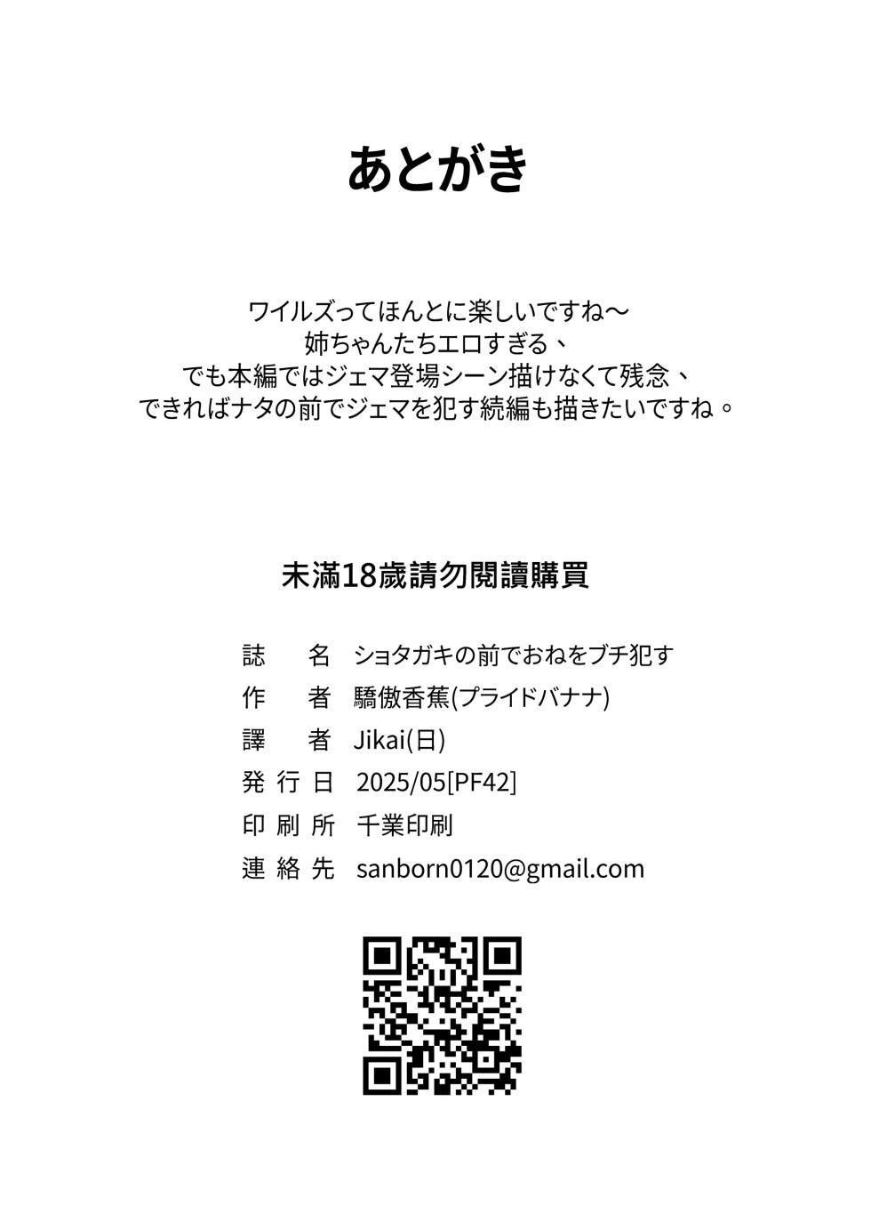 [ProudBanana] Shota Gaki no Mae de One o Buchiokasu 01 | 쇼타가키 앞에서 누나 부수기 01 (Monster Hunter Wilds) [Korean] [Digital] - Page 21