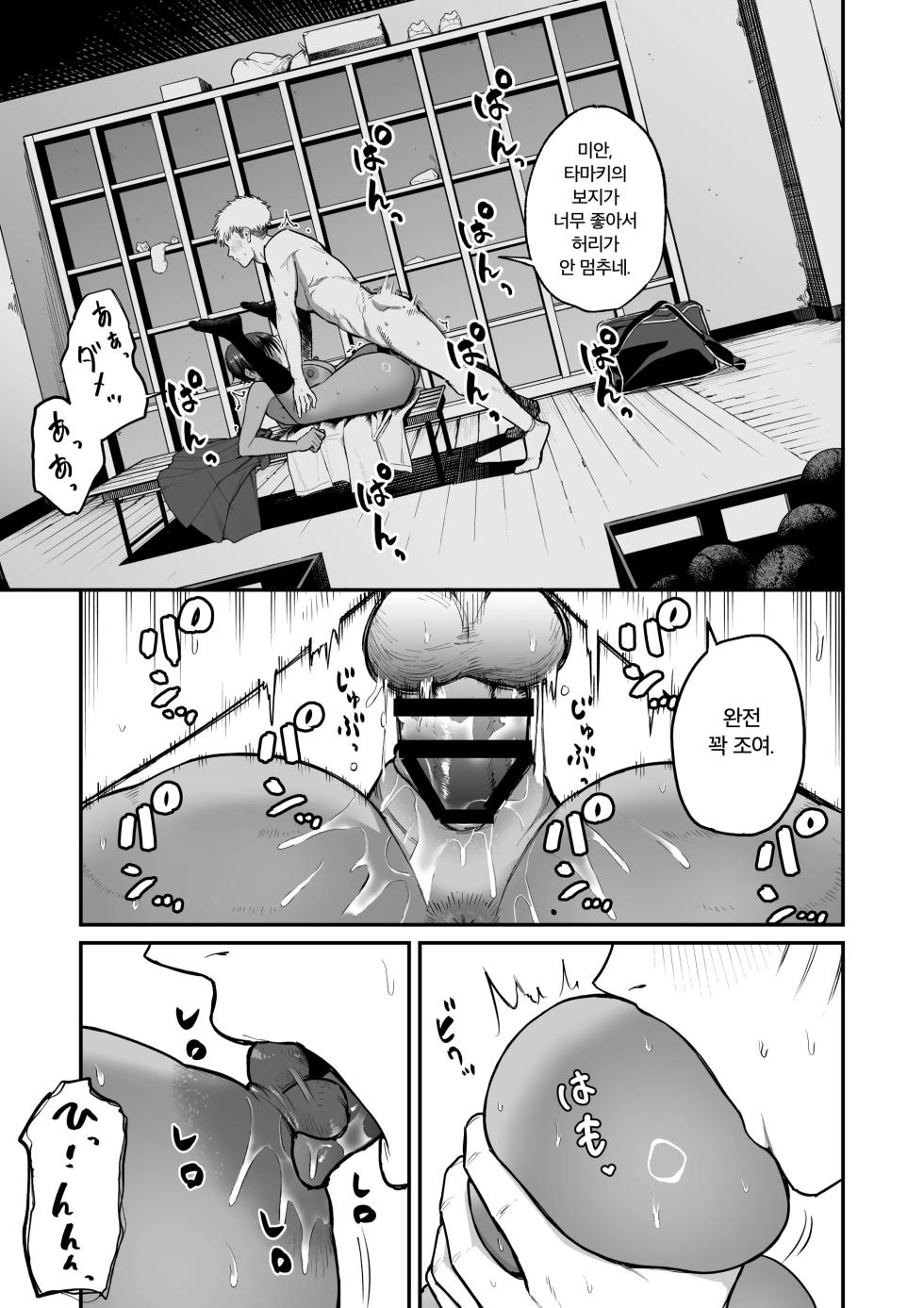 [Kitano Onsen] Kasshoku Buaisou Yakyuu-bu Manager no Yowami Nigitta [Korean] - Page 34