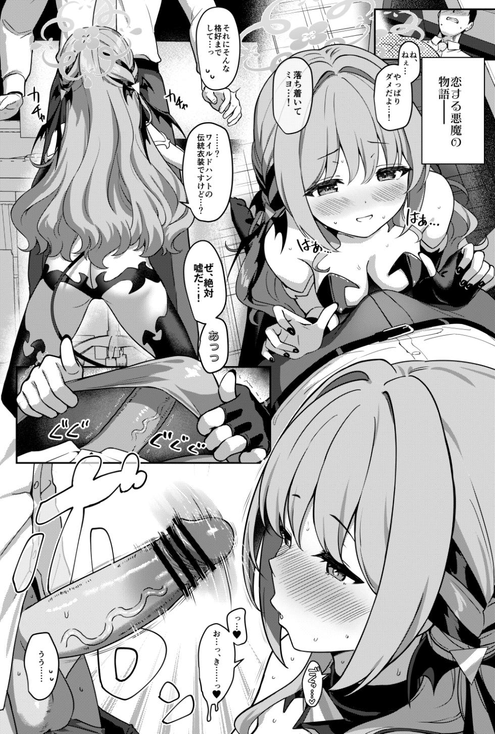 [Horizontal World (またのんき▼)] ミ夜伽 (ブルーアーカイブ) [見本] - Page 2
