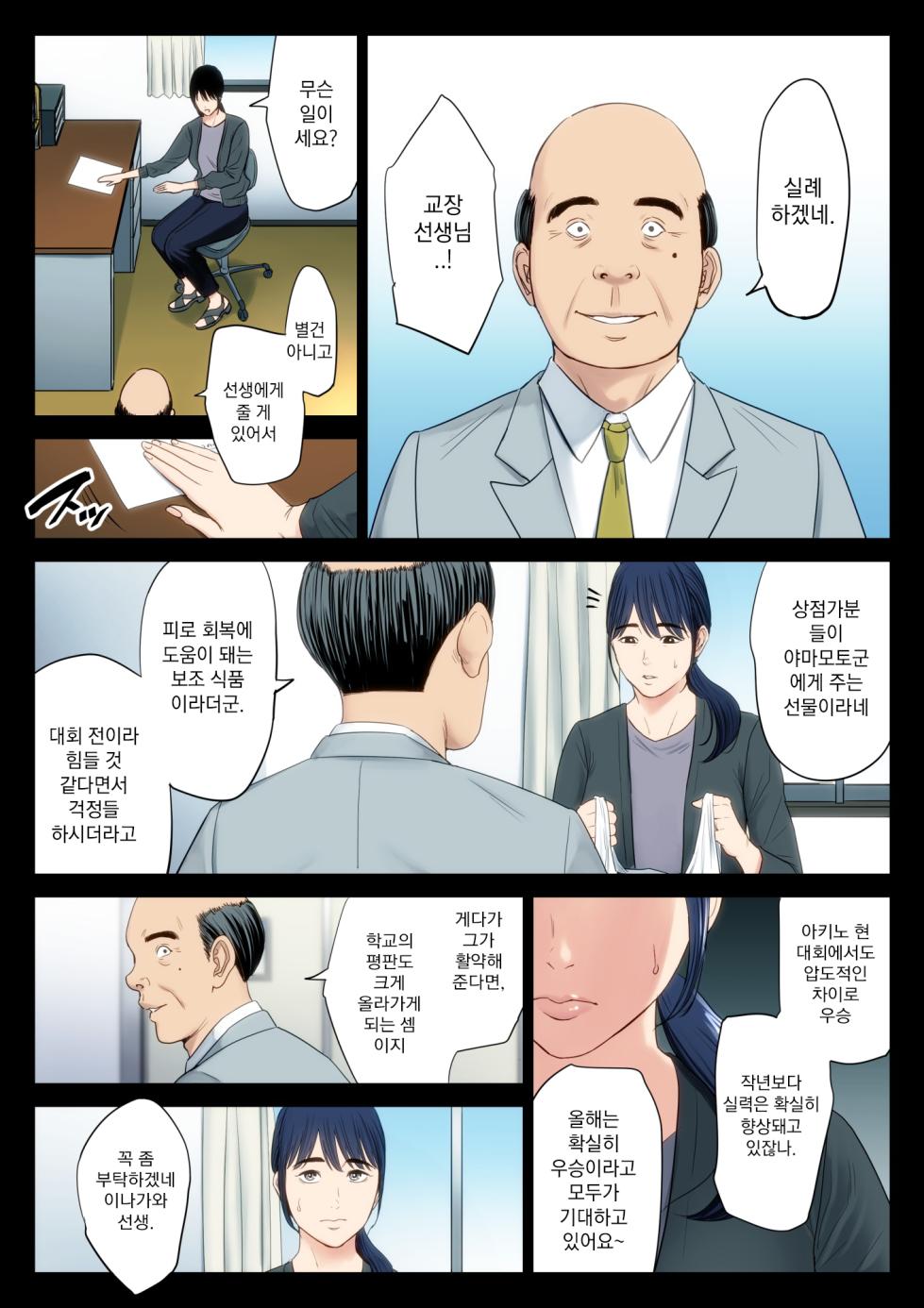 [Tamagou] Hametsu no Itte | 파멸의 한 수 1부(1~4) [Korean] - Page 4