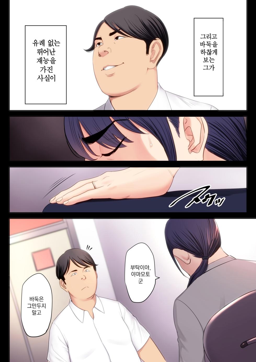 [Tamagou] Hametsu no Itte | 파멸의 한 수 1부(1~4) [Korean] - Page 8