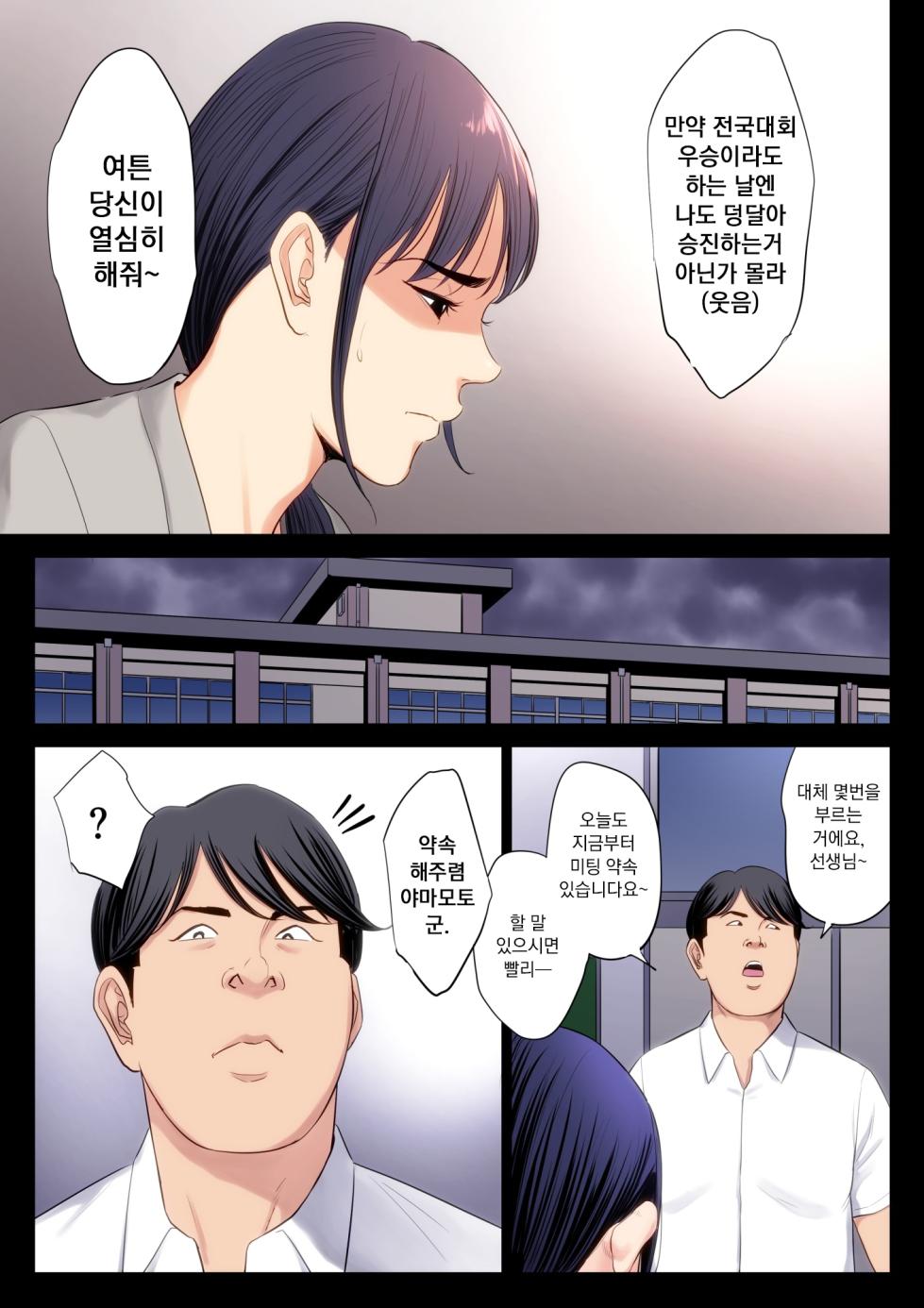 [Tamagou] Hametsu no Itte | 파멸의 한 수 1부(1~4) [Korean] - Page 17