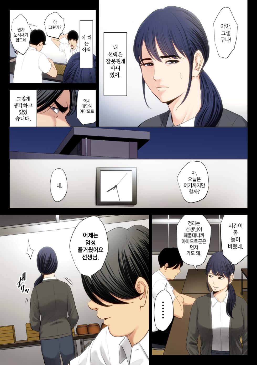 [Tamagou] Hametsu no Itte | 파멸의 한 수 1부(1~4) [Korean] - Page 35