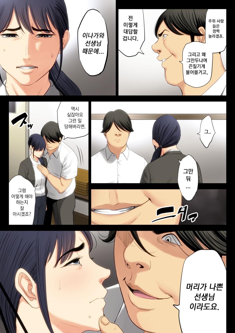 [Tamagou] Hametsu no Itte | 파멸의 한 수 1부(1~4) [Korean] - Page 39