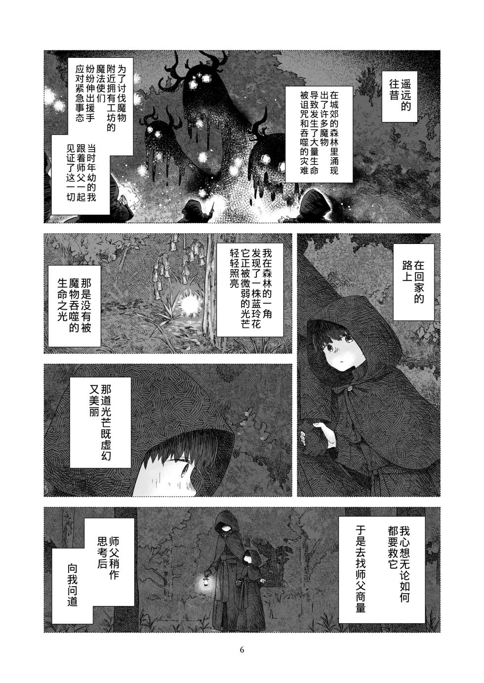 [Aoiro Kansokujo (Nakahara Mizuimo)] Minarai Mahoutsukai-kun to Hana no Namae - Apprentice Wizard and his Bluebell Flower. [Chinese] - Page 5