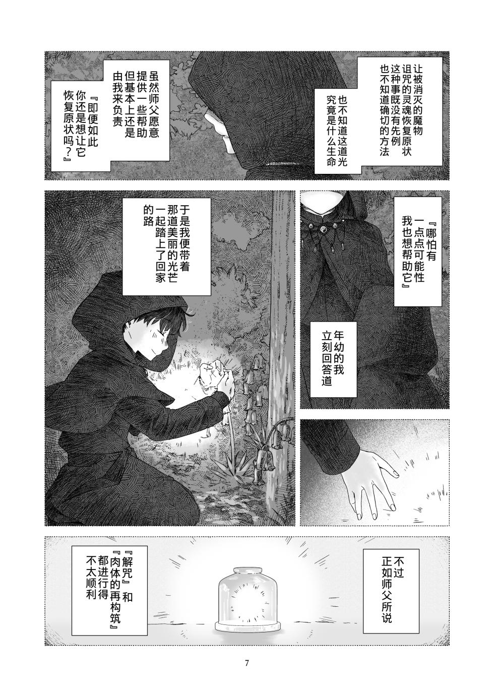 [Aoiro Kansokujo (Nakahara Mizuimo)] Minarai Mahoutsukai-kun to Hana no Namae - Apprentice Wizard and his Bluebell Flower. [Chinese] - Page 6