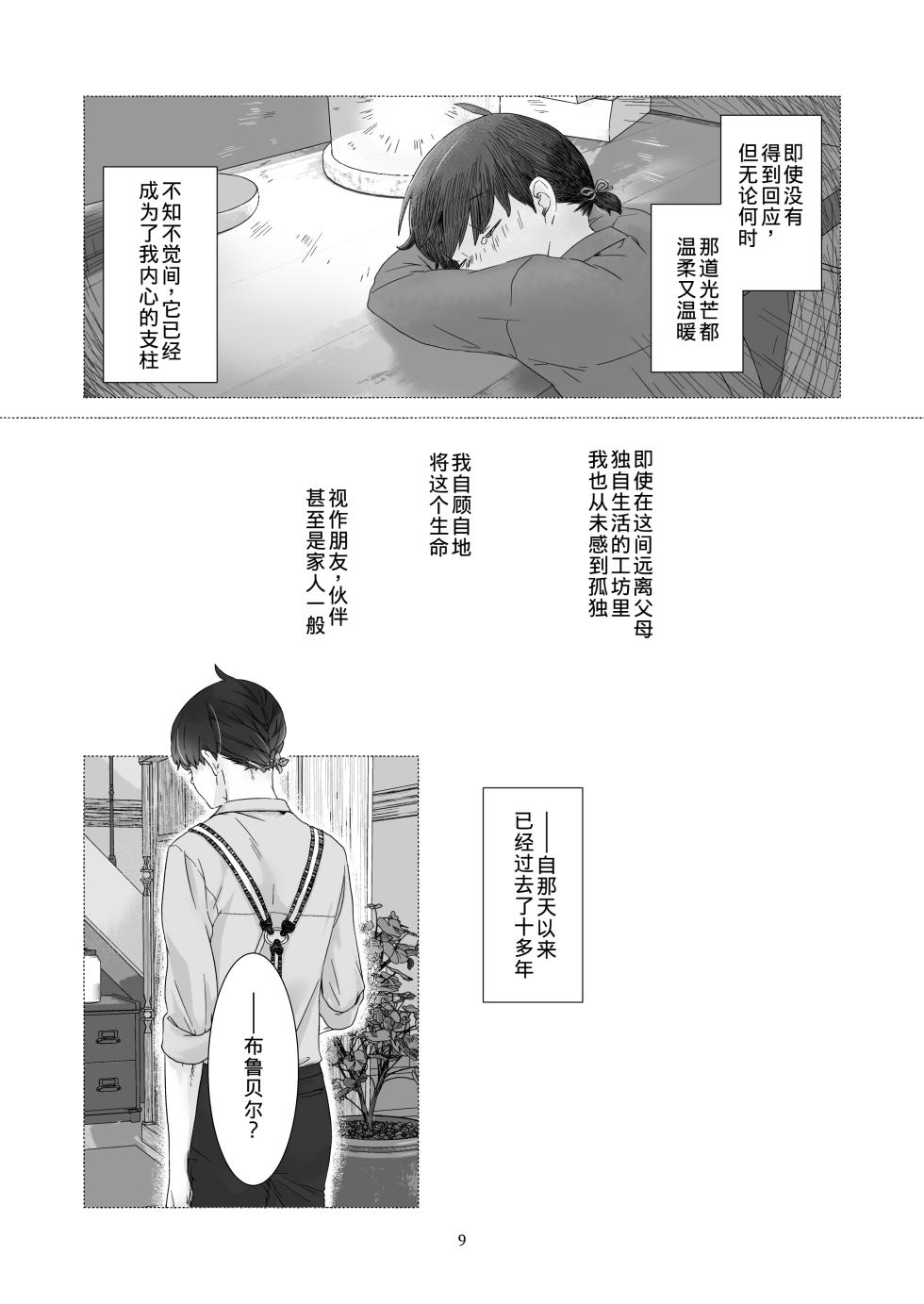 [Aoiro Kansokujo (Nakahara Mizuimo)] Minarai Mahoutsukai-kun to Hana no Namae - Apprentice Wizard and his Bluebell Flower. [Chinese] - Page 8