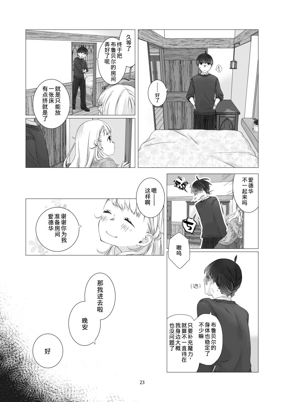 [Aoiro Kansokujo (Nakahara Mizuimo)] Minarai Mahoutsukai-kun to Hana no Namae - Apprentice Wizard and his Bluebell Flower. [Chinese] - Page 22