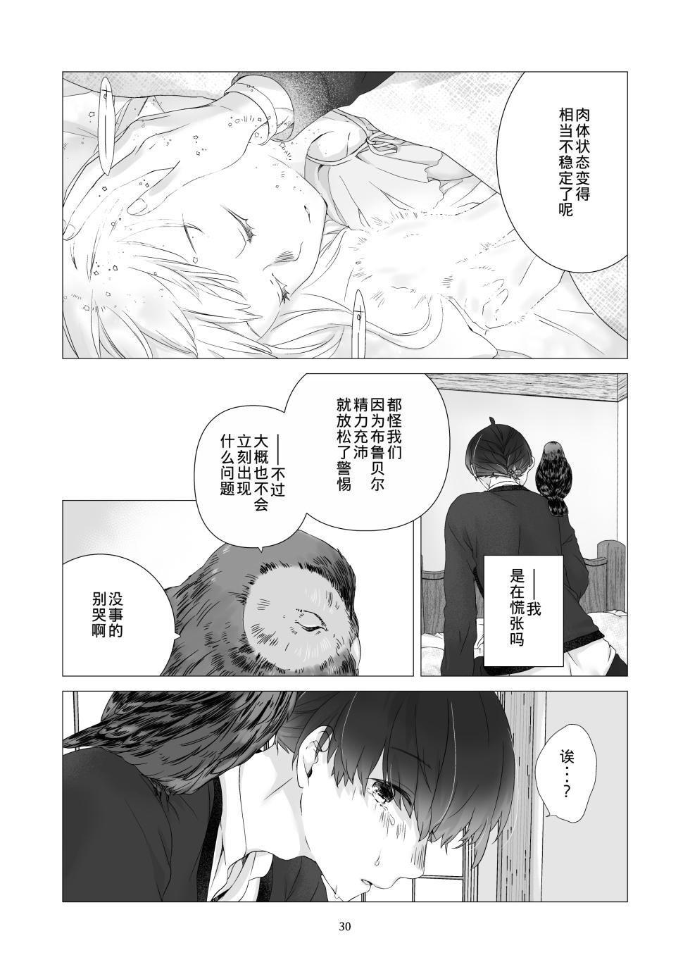 [Aoiro Kansokujo (Nakahara Mizuimo)] Minarai Mahoutsukai-kun to Hana no Namae - Apprentice Wizard and his Bluebell Flower. [Chinese] - Page 29
