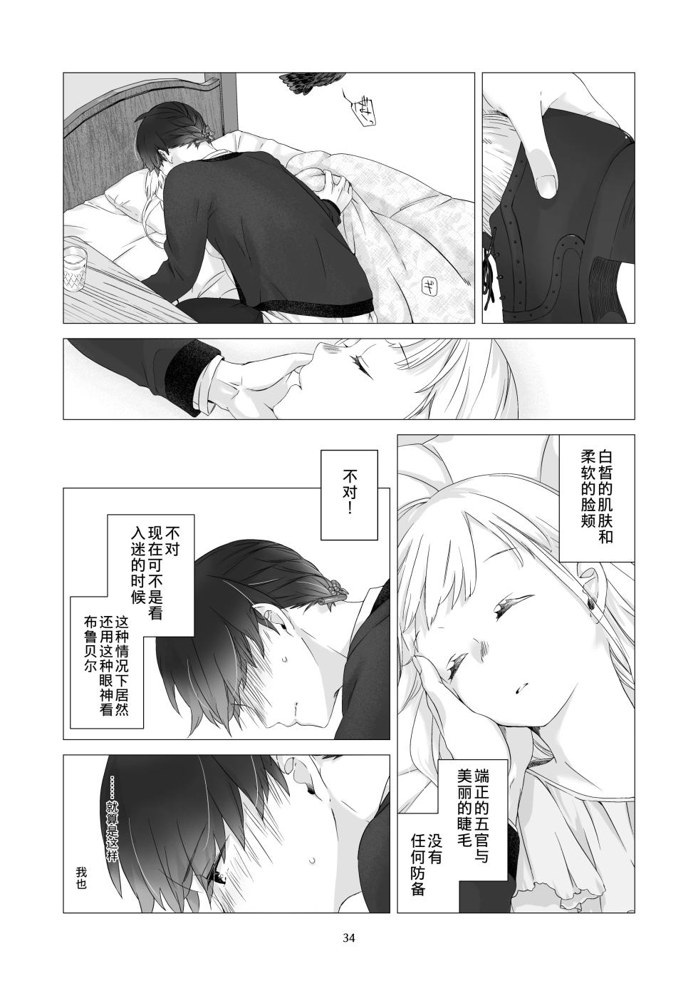 [Aoiro Kansokujo (Nakahara Mizuimo)] Minarai Mahoutsukai-kun to Hana no Namae - Apprentice Wizard and his Bluebell Flower. [Chinese] - Page 33