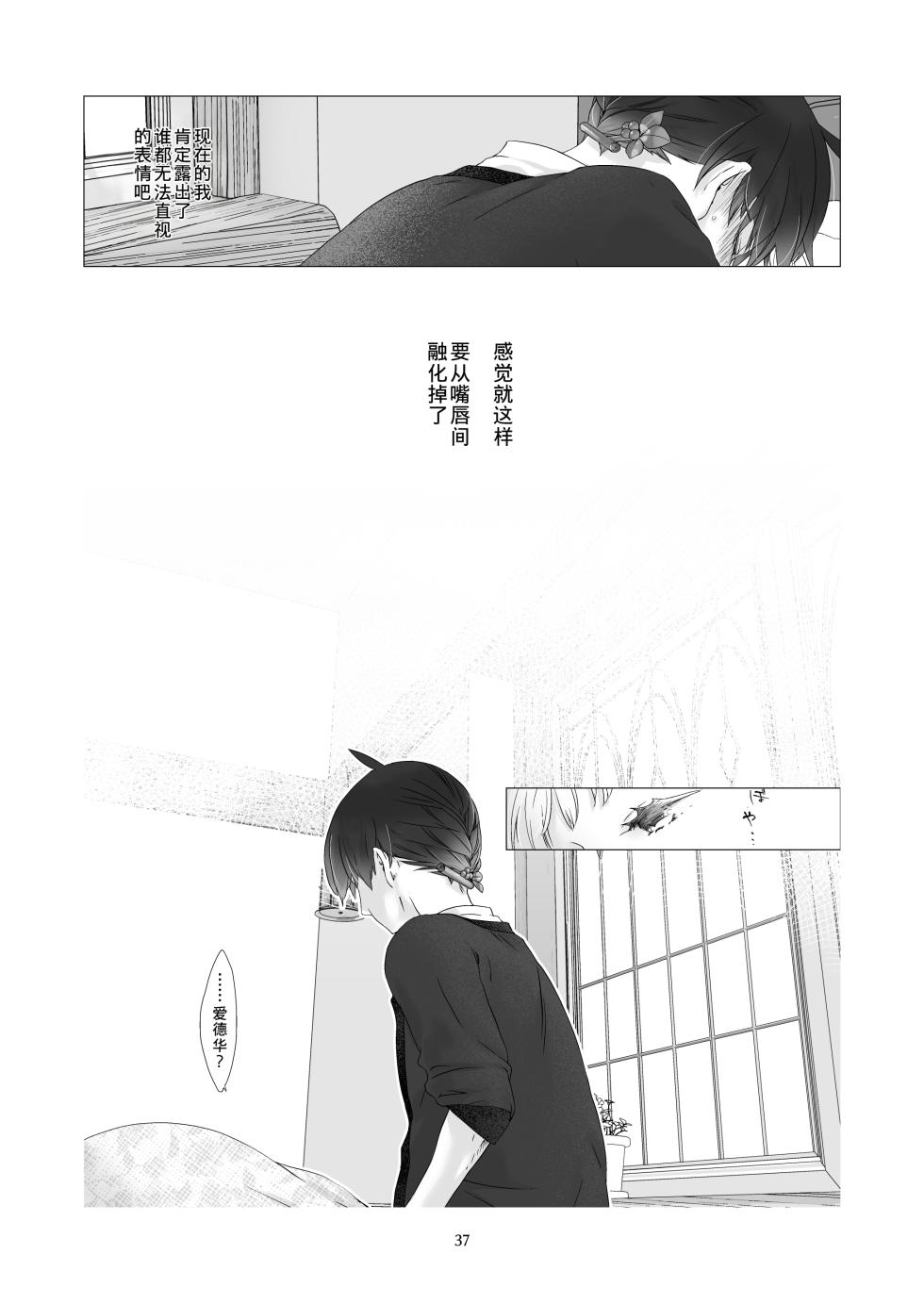 [Aoiro Kansokujo (Nakahara Mizuimo)] Minarai Mahoutsukai-kun to Hana no Namae - Apprentice Wizard and his Bluebell Flower. [Chinese] - Page 36