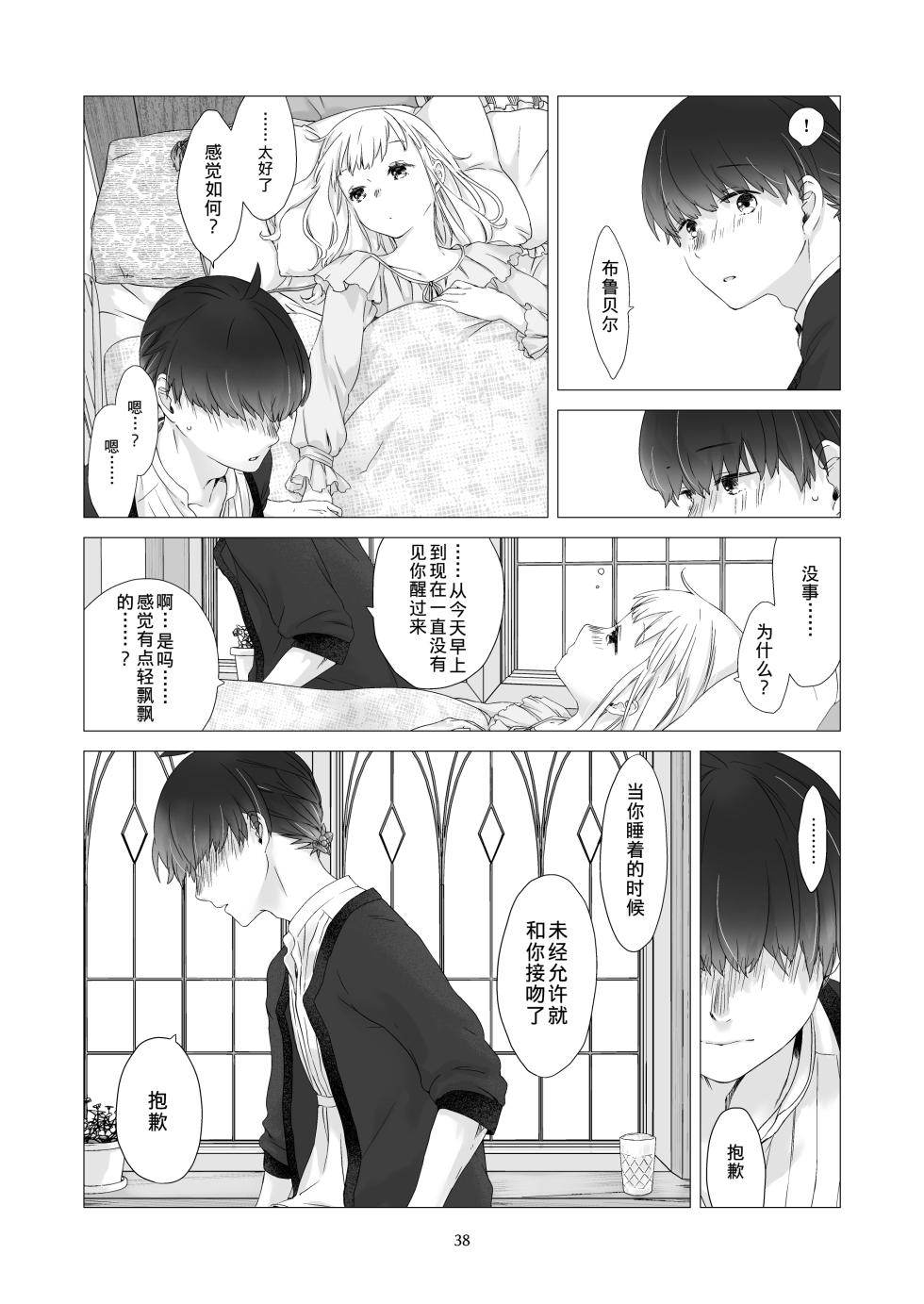 [Aoiro Kansokujo (Nakahara Mizuimo)] Minarai Mahoutsukai-kun to Hana no Namae - Apprentice Wizard and his Bluebell Flower. [Chinese] - Page 37