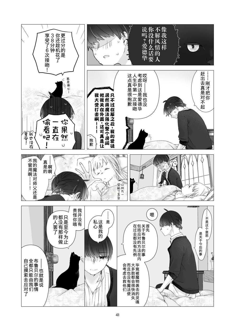 [Aoiro Kansokujo (Nakahara Mizuimo)] Minarai Mahoutsukai-kun to Hana no Namae - Apprentice Wizard and his Bluebell Flower. [Chinese] - Page 40