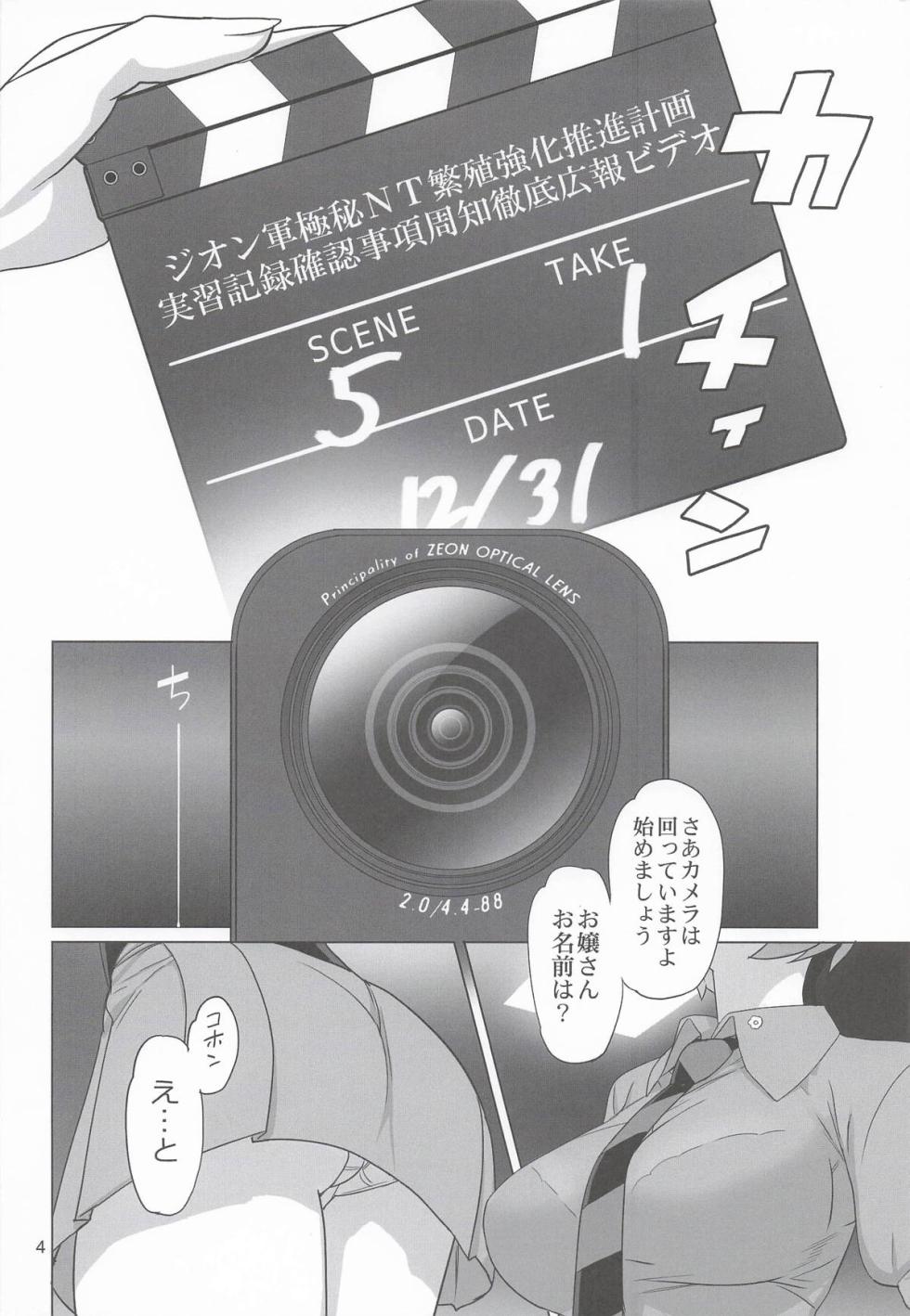 [Digital Accel Works (INAZUMA)] ジオン軍極秘NT繁殖強化推進計画 実習記録確認事項周知徹底広報ビデオ補足要綱 (機動戦士GundamGQuuuuuuX) - Page 3