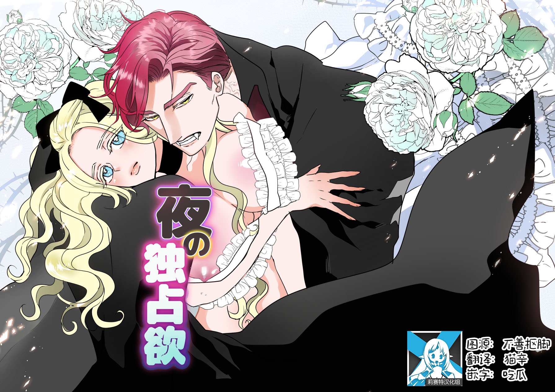 [HORNET (Sai)] Yoru no Dokusen Yoku | 夜色下的独占欲 [Chinese] [莉赛特汉化组] - Page 1