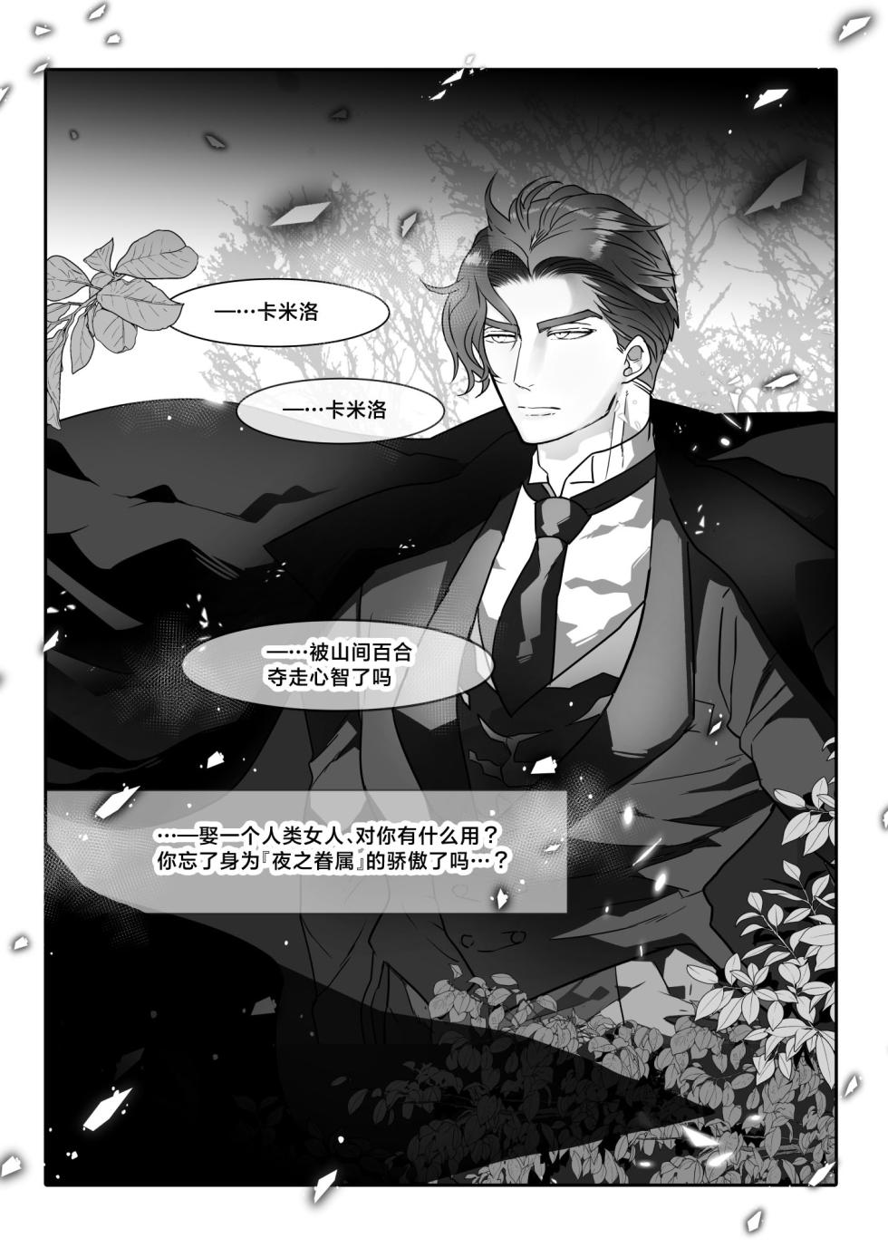 [HORNET (Sai)] Yoru no Dokusen Yoku | 夜色下的独占欲 [Chinese] [莉赛特汉化组] - Page 5