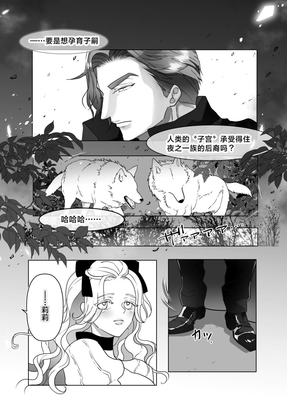 [HORNET (Sai)] Yoru no Dokusen Yoku | 夜色下的独占欲 [Chinese] [莉赛特汉化组] - Page 6