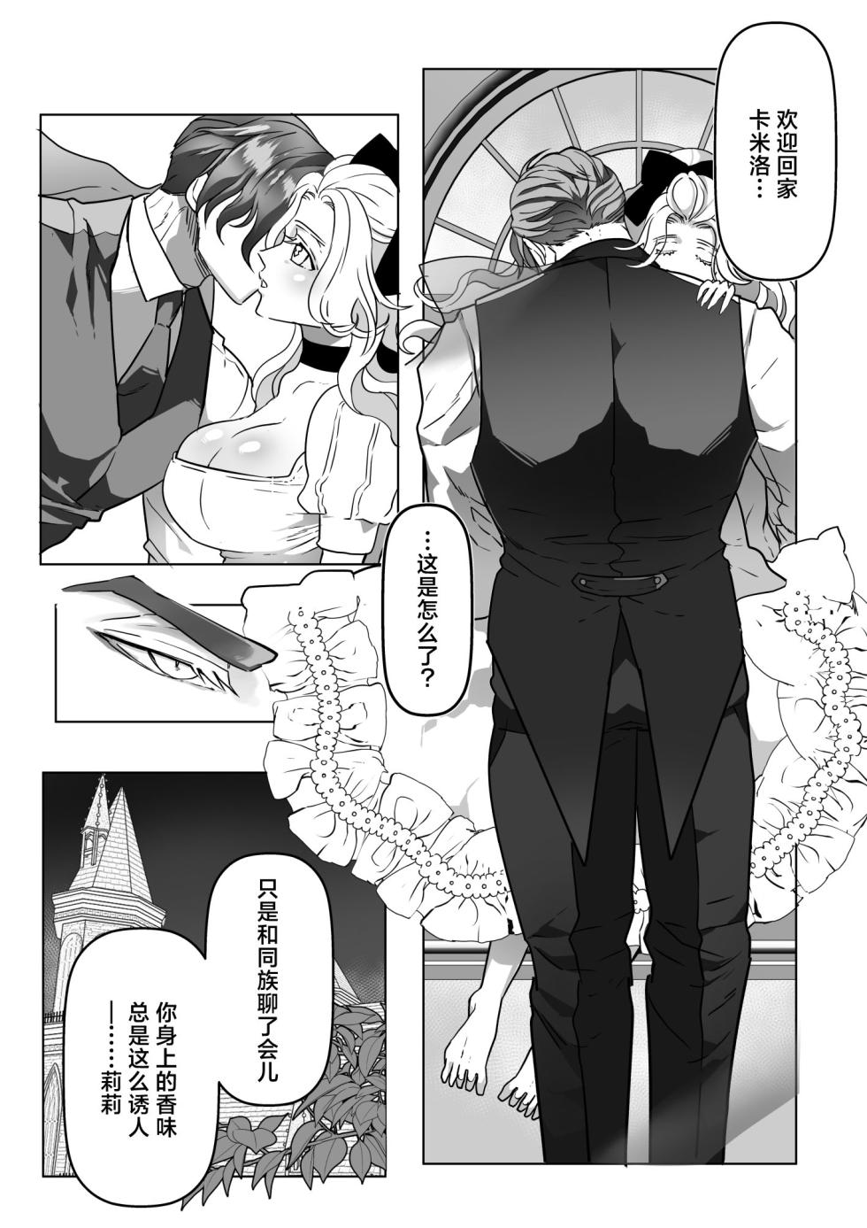[HORNET (Sai)] Yoru no Dokusen Yoku | 夜色下的独占欲 [Chinese] [莉赛特汉化组] - Page 7