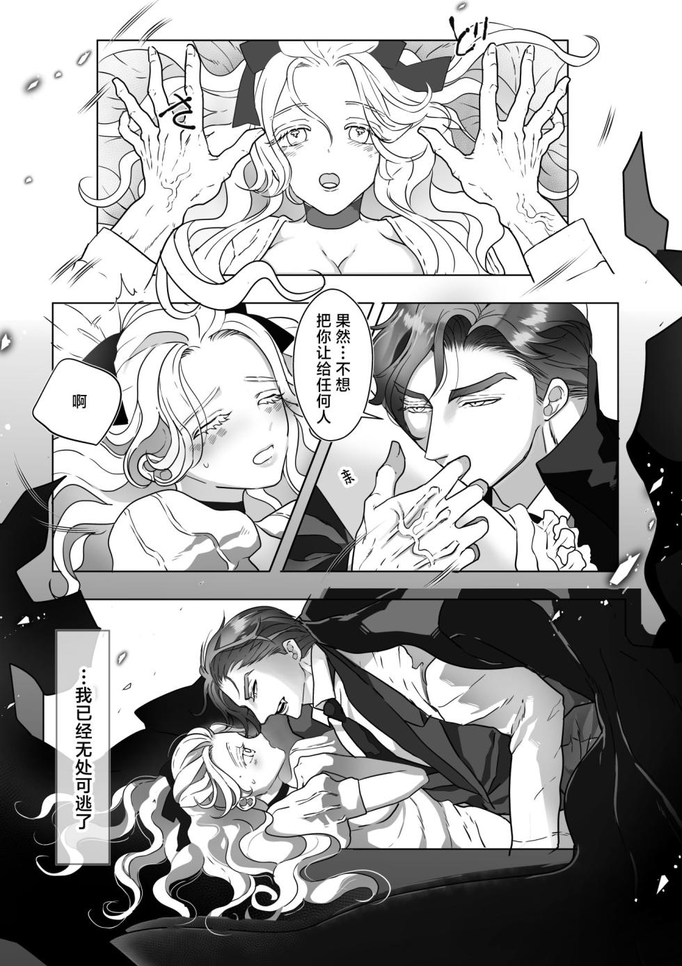 [HORNET (Sai)] Yoru no Dokusen Yoku | 夜色下的独占欲 [Chinese] [莉赛特汉化组] - Page 8