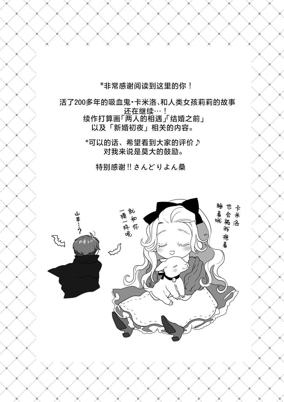 [HORNET (Sai)] Yoru no Dokusen Yoku | 夜色下的独占欲 [Chinese] [莉赛特汉化组] - Page 25