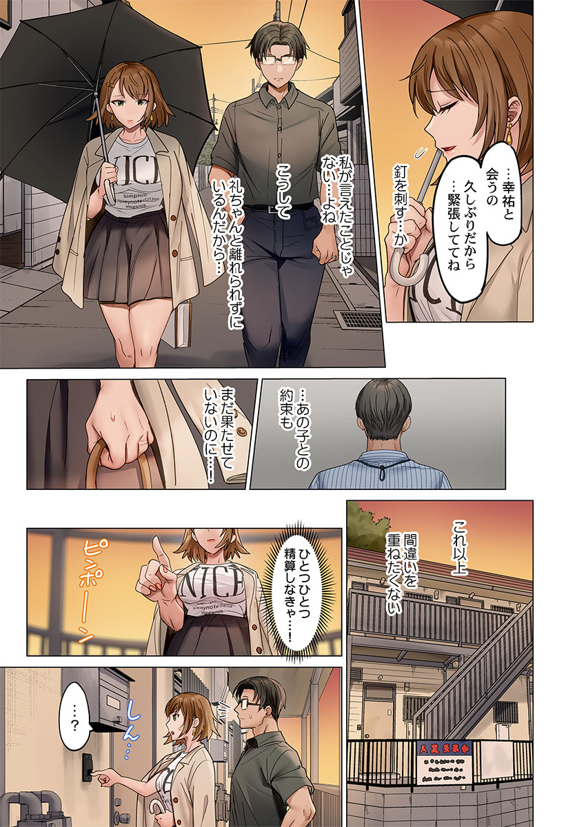 [Peter Mitsuru] Fuufu Koukan ~Ichido Shitara Modorenai... Otto yori Sugoi Kongai Sex~ 51-56 - Page 35