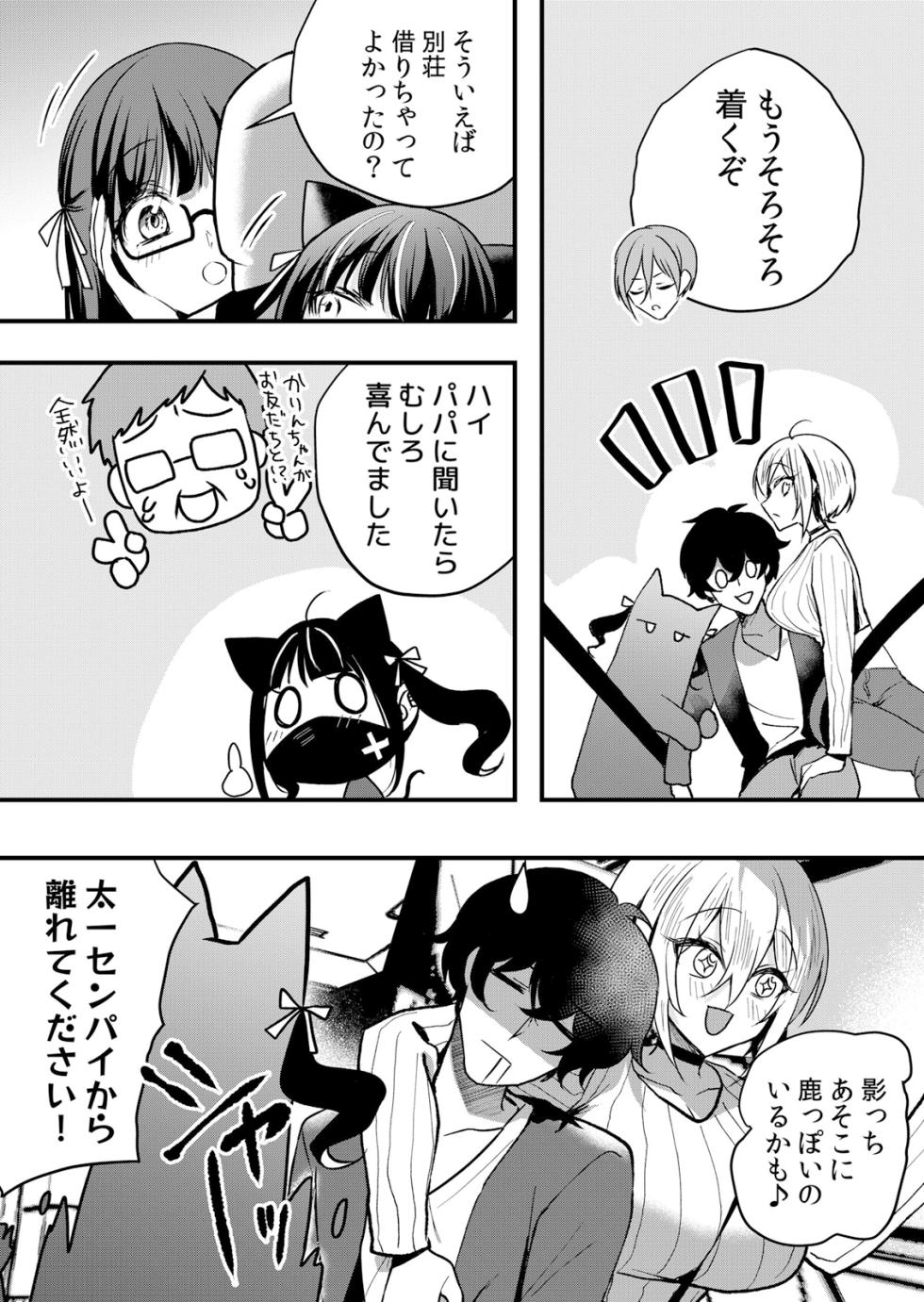 [Hanasaku Mahiru] Namaiki JK ni Nakadashi Choukyou ~Mechakucha ni Tsuite, Oku no Hou ni Dashite Ageru ne 65-70 - Page 5