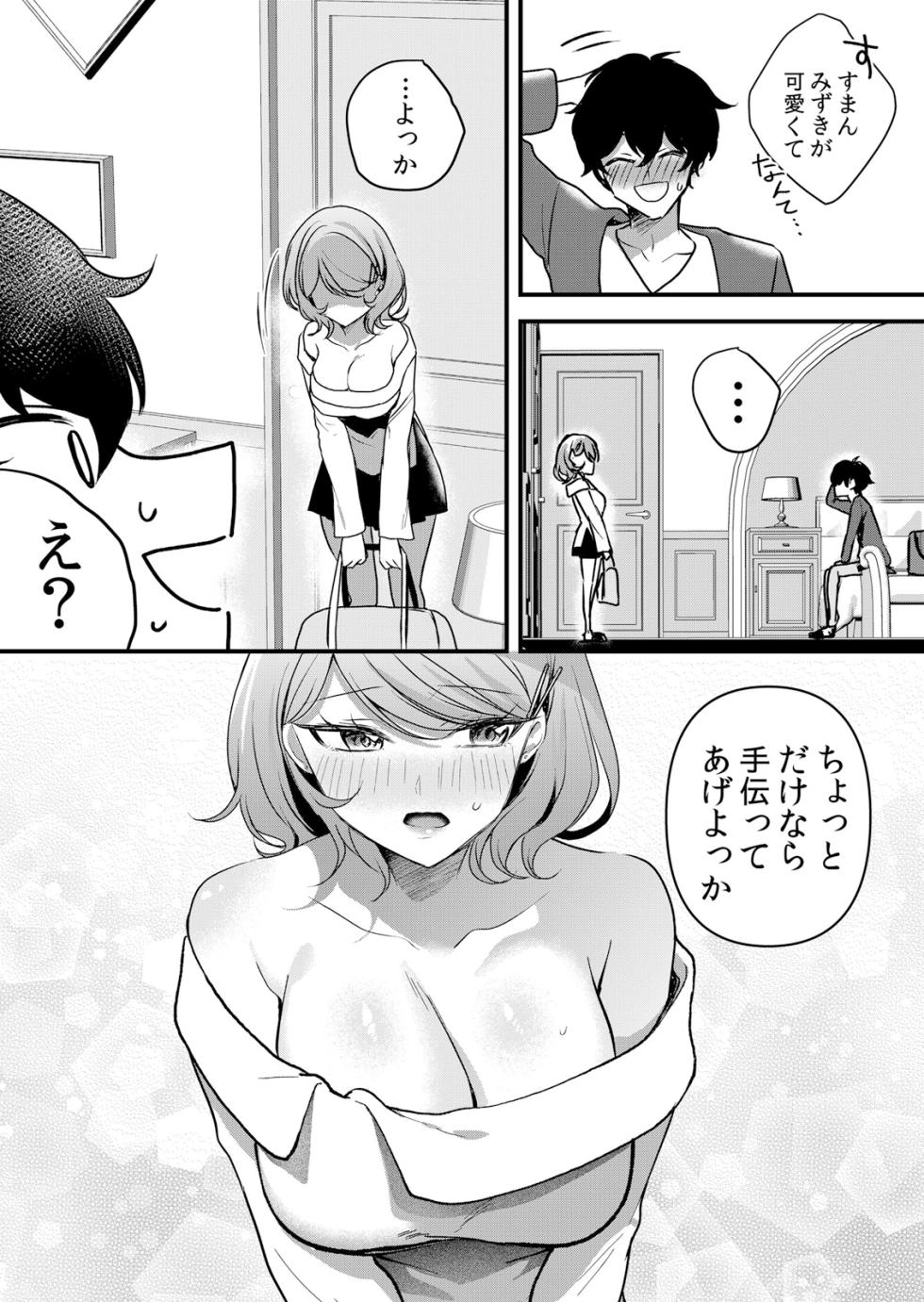 [Hanasaku Mahiru] Namaiki JK ni Nakadashi Choukyou ~Mechakucha ni Tsuite, Oku no Hou ni Dashite Ageru ne 65-70 - Page 12