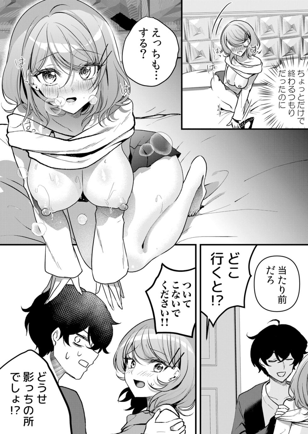 [Hanasaku Mahiru] Namaiki JK ni Nakadashi Choukyou ~Mechakucha ni Tsuite, Oku no Hou ni Dashite Ageru ne 65-70 - Page 17