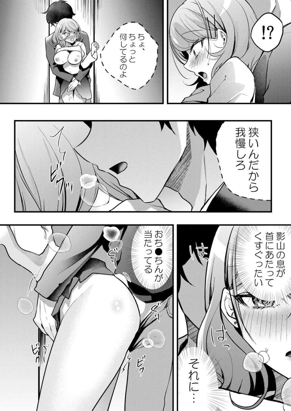 [Hanasaku Mahiru] Namaiki JK ni Nakadashi Choukyou ~Mechakucha ni Tsuite, Oku no Hou ni Dashite Ageru ne 65-70 - Page 21