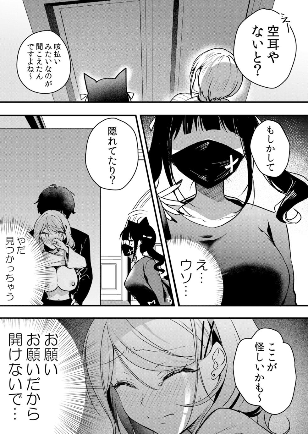 [Hanasaku Mahiru] Namaiki JK ni Nakadashi Choukyou ~Mechakucha ni Tsuite, Oku no Hou ni Dashite Ageru ne 65-70 - Page 33