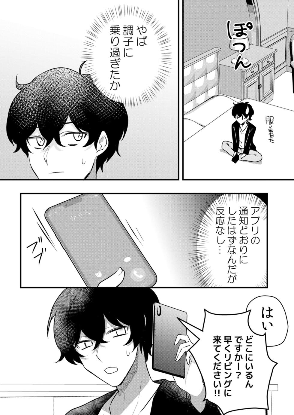 [Hanasaku Mahiru] Namaiki JK ni Nakadashi Choukyou ~Mechakucha ni Tsuite, Oku no Hou ni Dashite Ageru ne 65-70 - Page 37