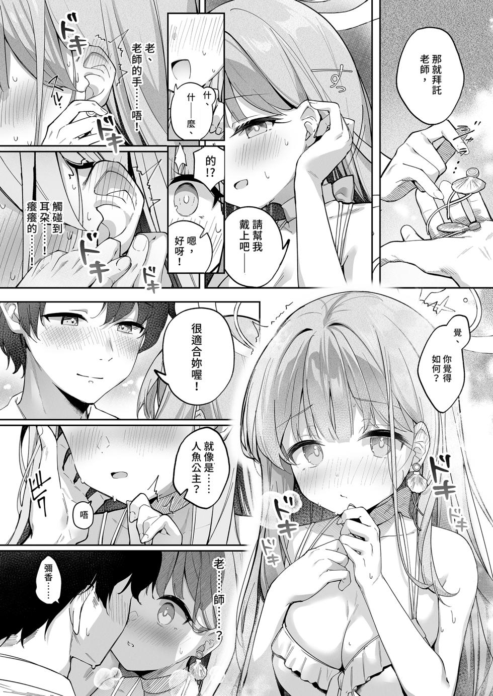[Kinokomushin (Kinokomushi)] Nagaki Yo no Utsutsu ni Ochite | 墜入永夜的現世之中 (Blue Archive) [Chinese] [Decensored] [Digital] - Page 9