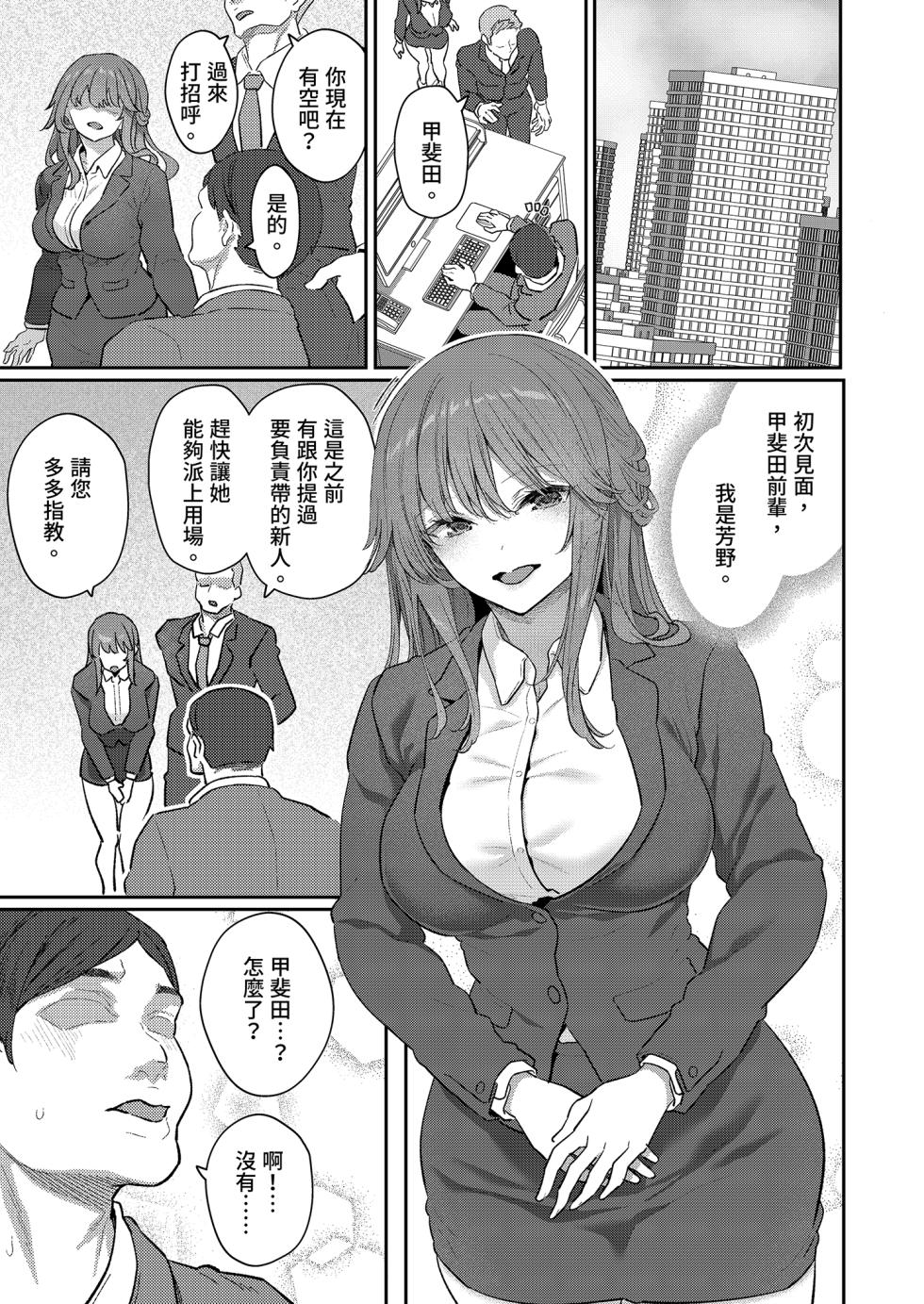 [Pale Scarlet (Matsukawa)]【Hamedori (Sui】Yoshino Miki (24) Moto Buka Shinkon Shifuku to Suit de | 【沉眠紀錄】與前部下芳野深紀(24)～新婚私服與西裝篇～ [Chinese] [Decensored] [Digital] - Page 3