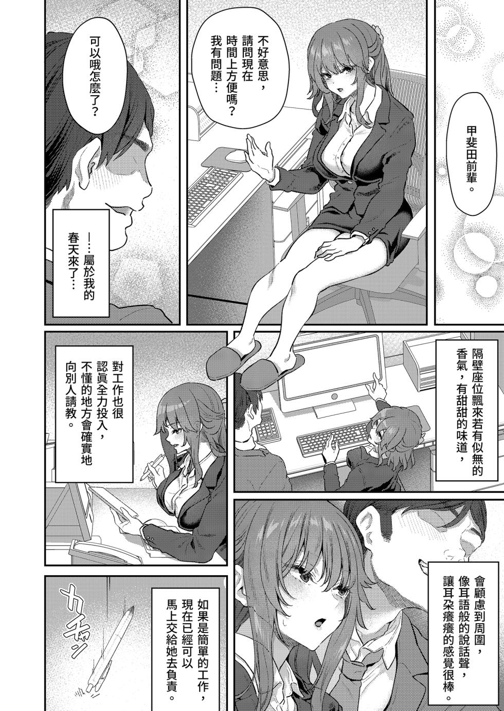 [Pale Scarlet (Matsukawa)]【Hamedori (Sui】Yoshino Miki (24) Moto Buka Shinkon Shifuku to Suit de | 【沉眠紀錄】與前部下芳野深紀(24)～新婚私服與西裝篇～ [Chinese] [Decensored] [Digital] - Page 4